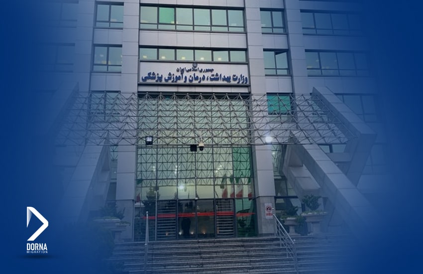 دانشگاه های مورد تایید وزارت علوم ایران