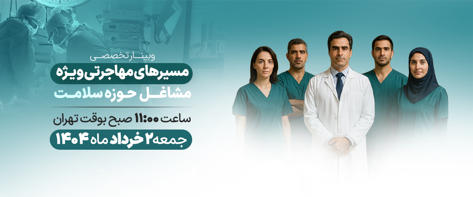 وبینار کادر درمان